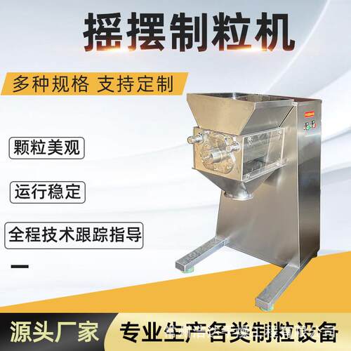 YK-160型摇摆式颗粒机食品胡椒粉制粒机不锈钢柠檬酸摇摆制粒机
