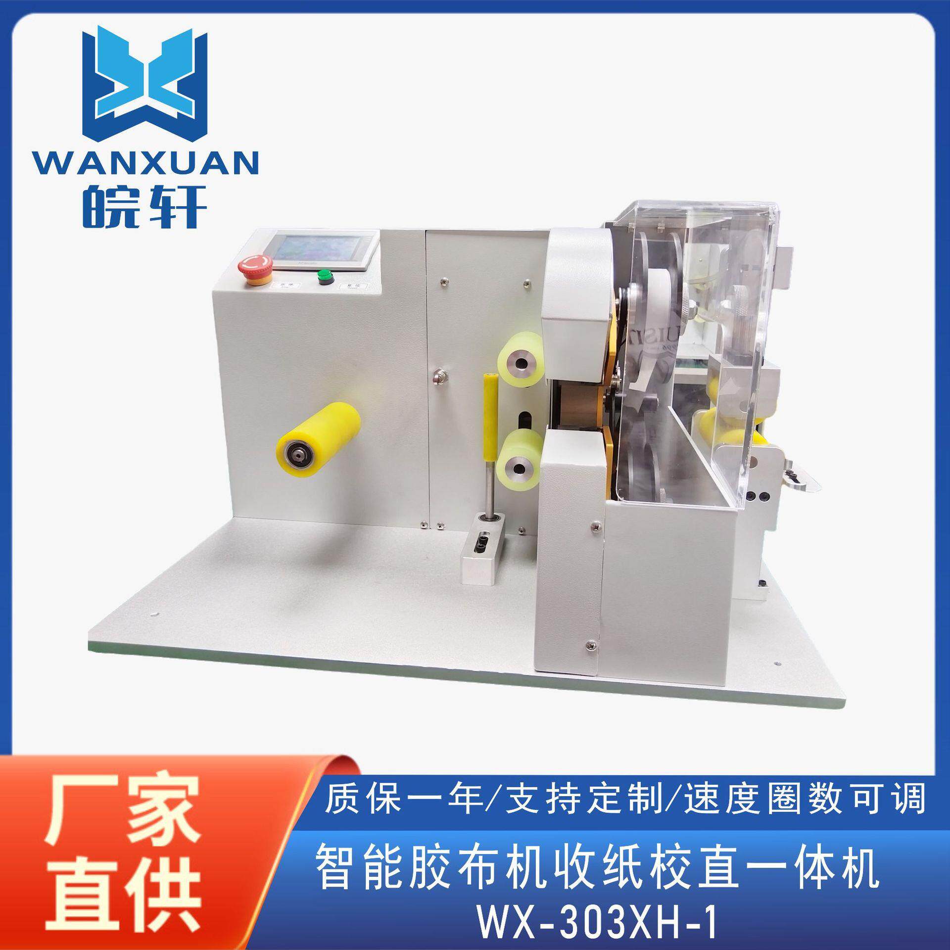 厂家直供智能胶布缠绕机线束胶布机电线缠绕机智能胶布缠绕机