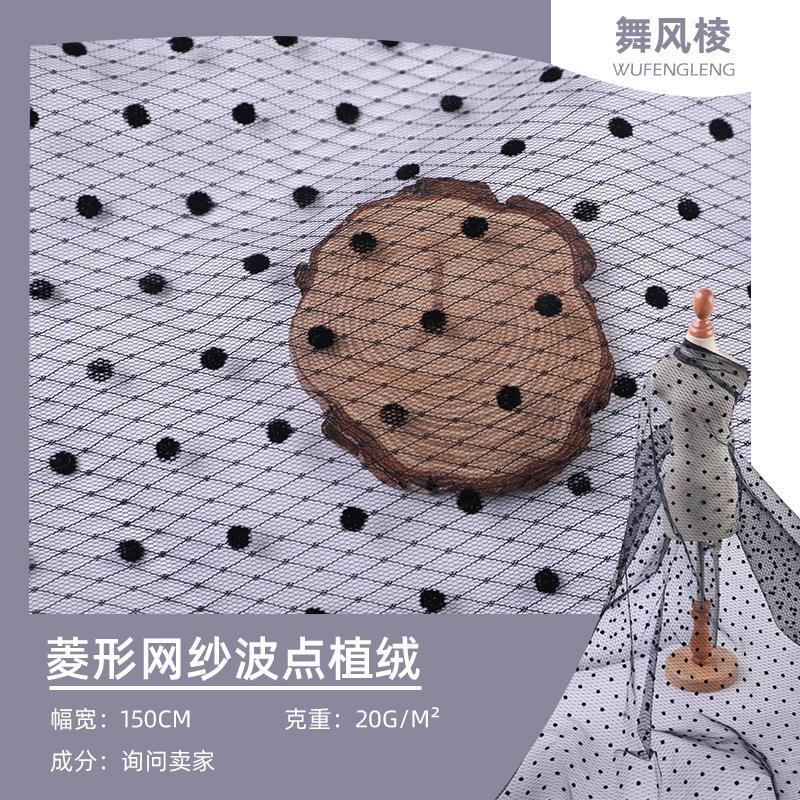 蕾丝波点植绒网布锦纶网纱植绒光明点网布时尚女裙面料图片