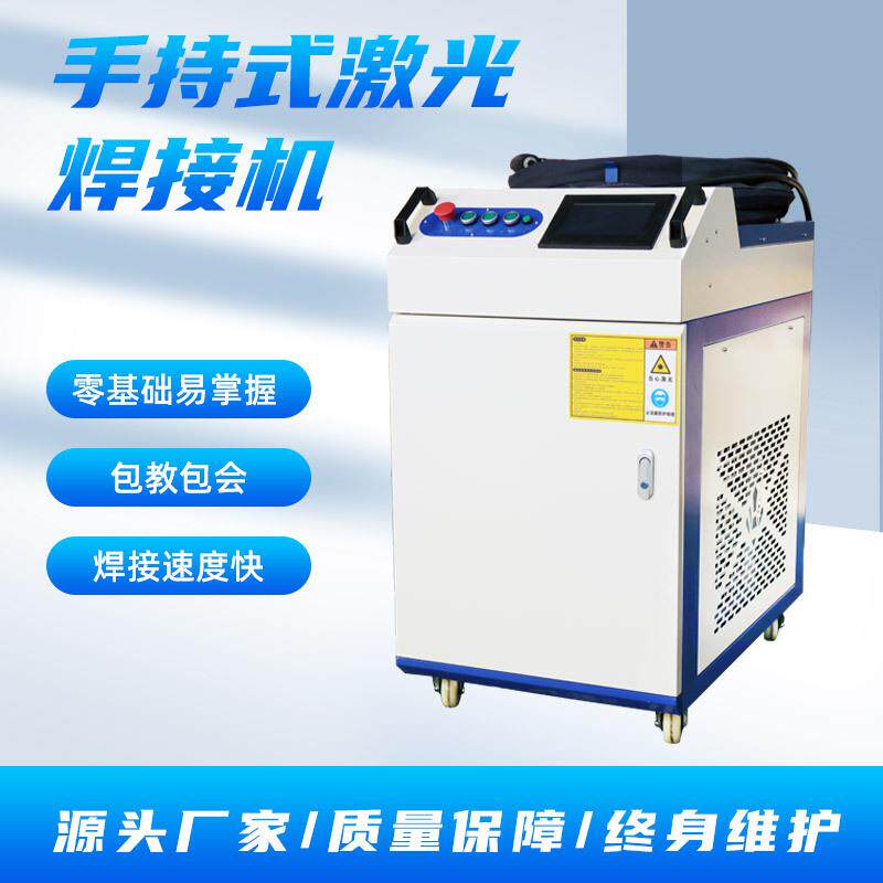 手持激光焊接机1500W2000W双送丝焊机设备自动送丝手持激光焊机