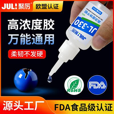聚厉JL-330高浓度橡胶粘金属速干 干胶超强焊接塑料尼龙强力矽胶