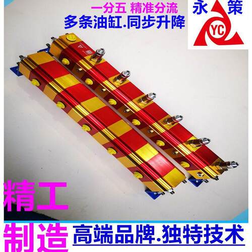 液压同步阀同步马达分流集流油缸同步升降控制阀YCM-05GR