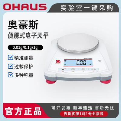 Navigator便携式电子天平NV622ZH百分之一精密电子秤