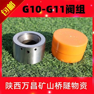 开山G10G11风镐阀组 镐钎气动配件连接套气缸头部通用阀芯 风盒