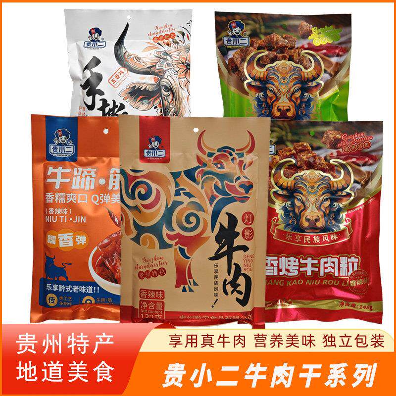 贵州特产贵小二牛肉干香烤牛肉牛肉丝五香牛肉粒手撕牛肉休闲零食