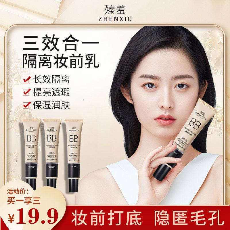 正品臻羞【19.9拍一发三】肌肤遮瑕修护保湿隔离BB霜自然色象牙白