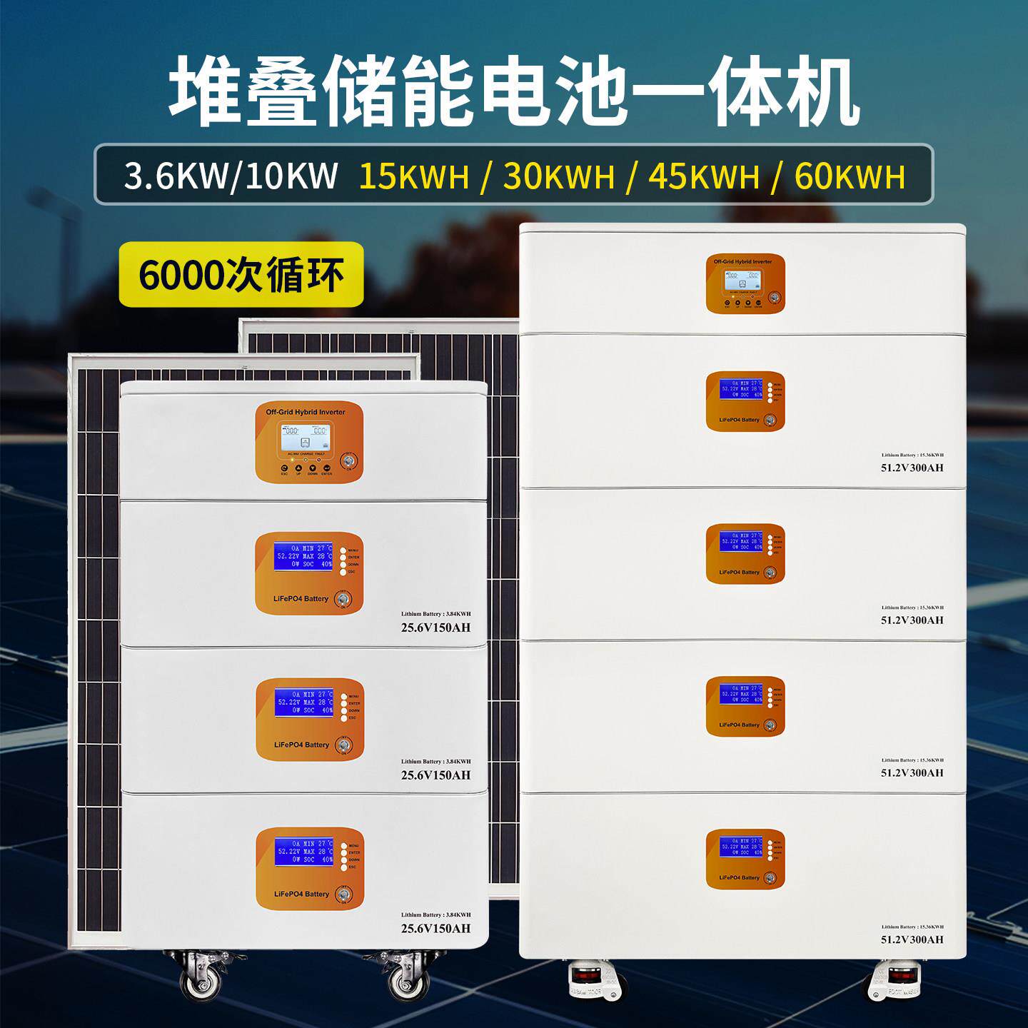 新款全屋储能光伏电池系统家庭太阳能发电机家用堆叠式储能一体机