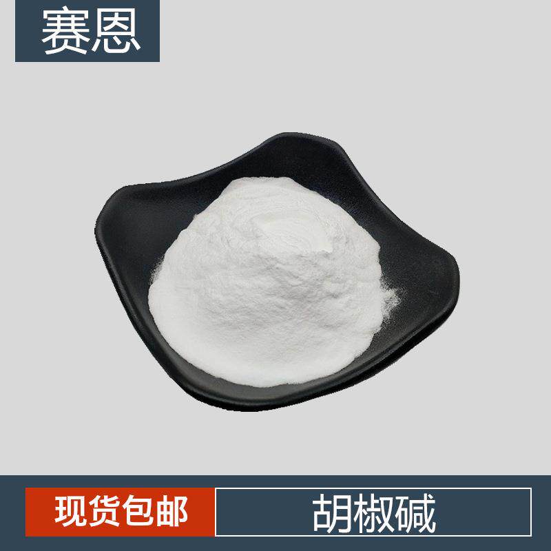 胡椒碱 黑胡椒提取物 黑胡椒粉