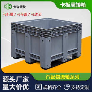 养殖箱养鱼箱卡板箱塑料特大周转箱封闭围板箱大型叉车箱子托盘箱