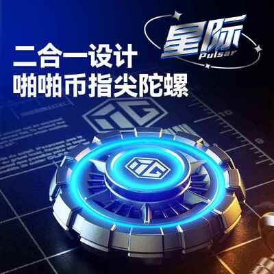 异爵 星际 指尖陀螺啪啪币组合 轮盘造型快乐加倍金属解压玩具edc