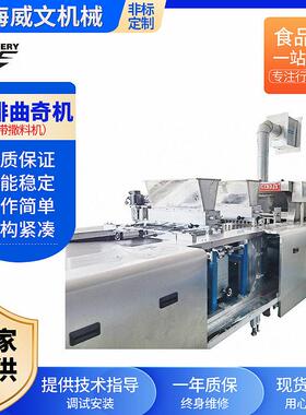厂家供应双排曲奇机带撒料机全自动食品曲奇饼生产设备线可定制