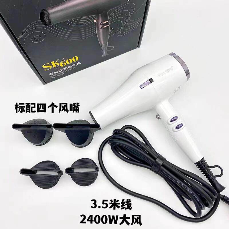 索金斯SK600吹风机机发廊发型师专用大功率理髲店专业2400W吹风机