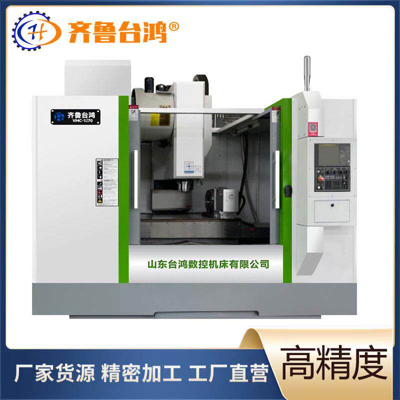 加工中心机vmc1270cnc加工中心电脑锣数控加工中心立式加工中心