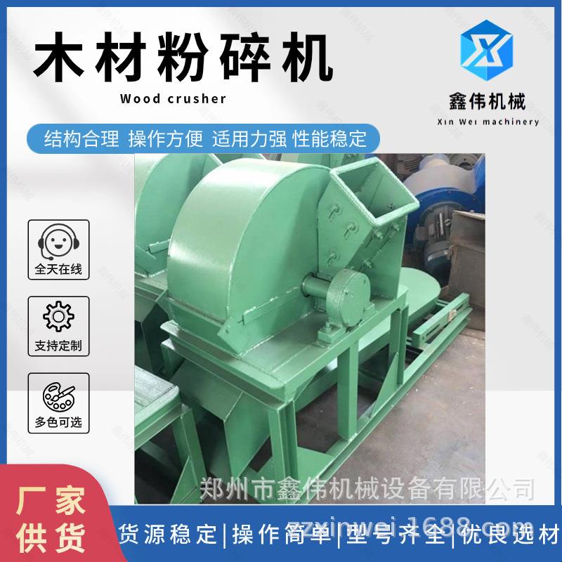多功能树枝木材粉碎机 小型三辊研磨机 园林废料枝条边角料破碎机