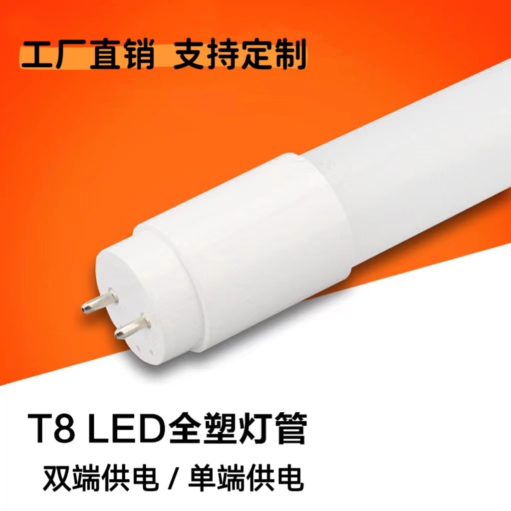 单端双端接电T8LED塑料灯管PC灯罩灯箱广告长条灯日光灯管可定制