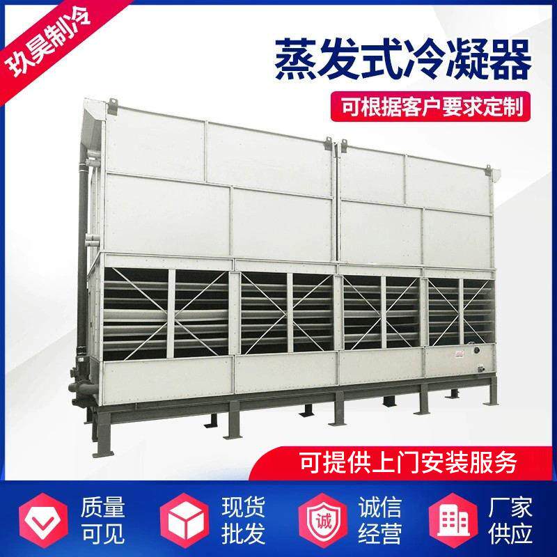 蒸发式冷凝器降温冷凝器石油化工冶金工业制冷蒸发式冷凝器