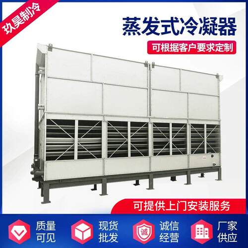 蒸发式冷凝器 降温冷凝器 石油化工冶金工业制冷蒸发式冷凝器