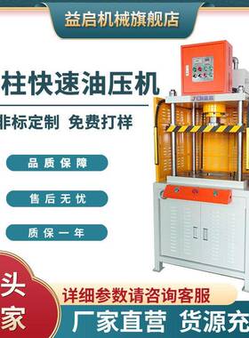 东莞厂家直营三梁式四柱油压机铝件冲切成型设备快速裁边液压冲床