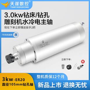 .5kw钻床电机105mm金属雕铣kw水冷主轴数控机钻孔