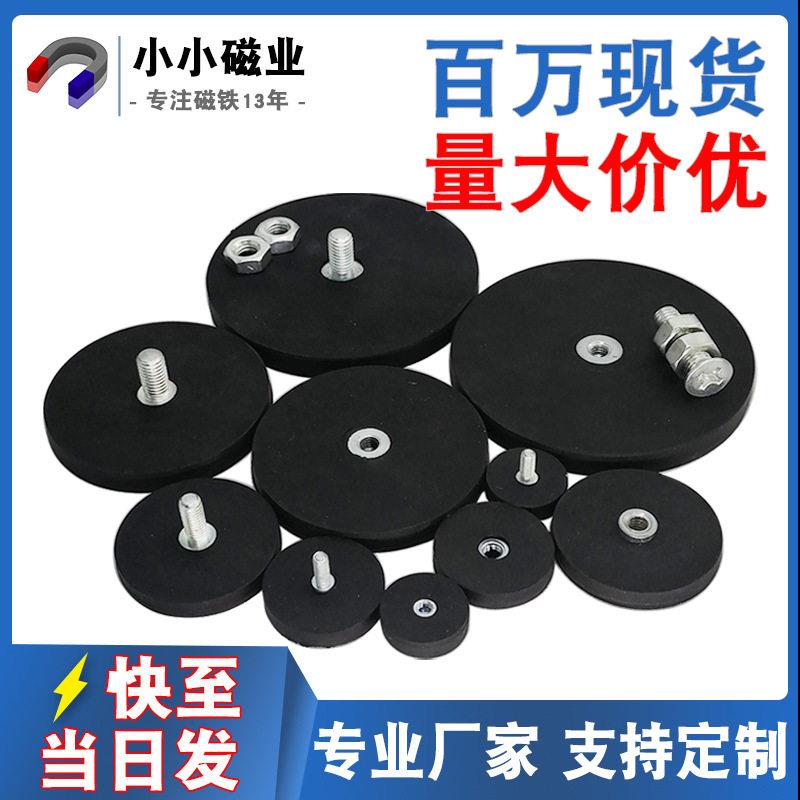 厂家包胶磁铁防刮伤橡胶圆形强磁吸盘内外螺纹磁铁固定器底座