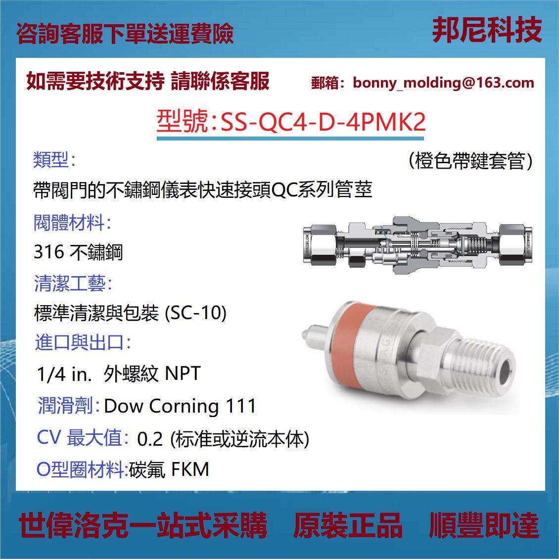 SS-QC4-D-4PMK2世伟洛克Swagelok不锈钢仪表快速接头QC系列管茎