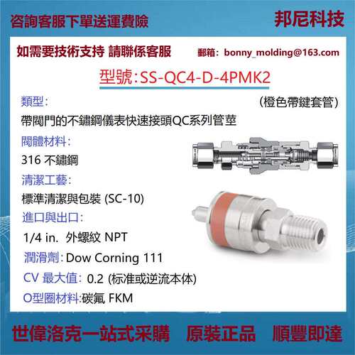 SS-QC4-D-4PMK2世伟洛克Swagelok不锈钢仪表快速接头QC系列管茎