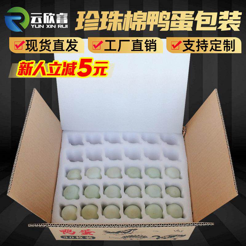 珍珠棉鸭蛋托咸鸭蛋快递防震打包专用泡沫托鸭蛋包装盒子厂家