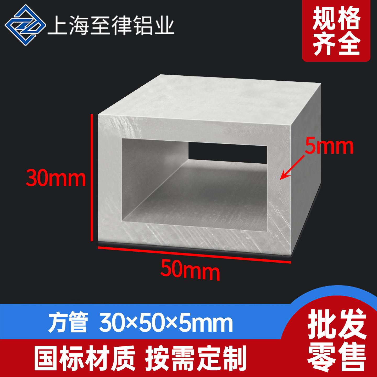 铝合金方管型材30*50*5mm空心管口字型铝方通30x50x5mm矩形铝扁管