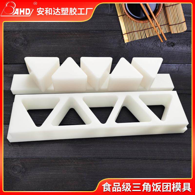 饭团模具三角饭团食品级PE寿司模具商用家用全套寿司工具厂家