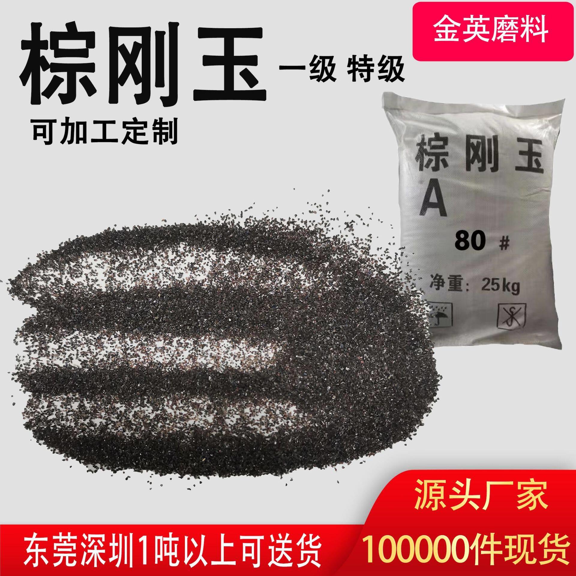 一级棕刚玉喷砂机专用砂 玻璃五金电器喷砂除锈耐用棕刚玉金刚砂