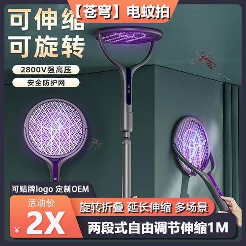 【苍穹】电蚊拍 伸缩延长灭蚊拍USB灭蚊器充电式家用二合一灭蚊灯