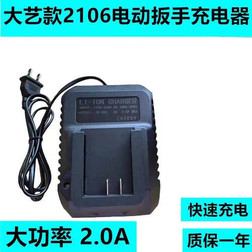 无刷电动起子充电器20v48v88v锂电池2106充电器/2101/2103无刷配