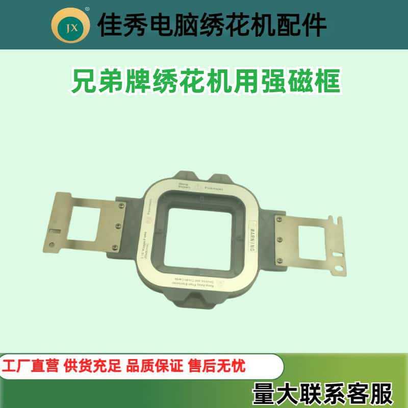 电脑绣花机配件单头机强磁绣花款新款兄弟牌用磁力框包邮磁吸