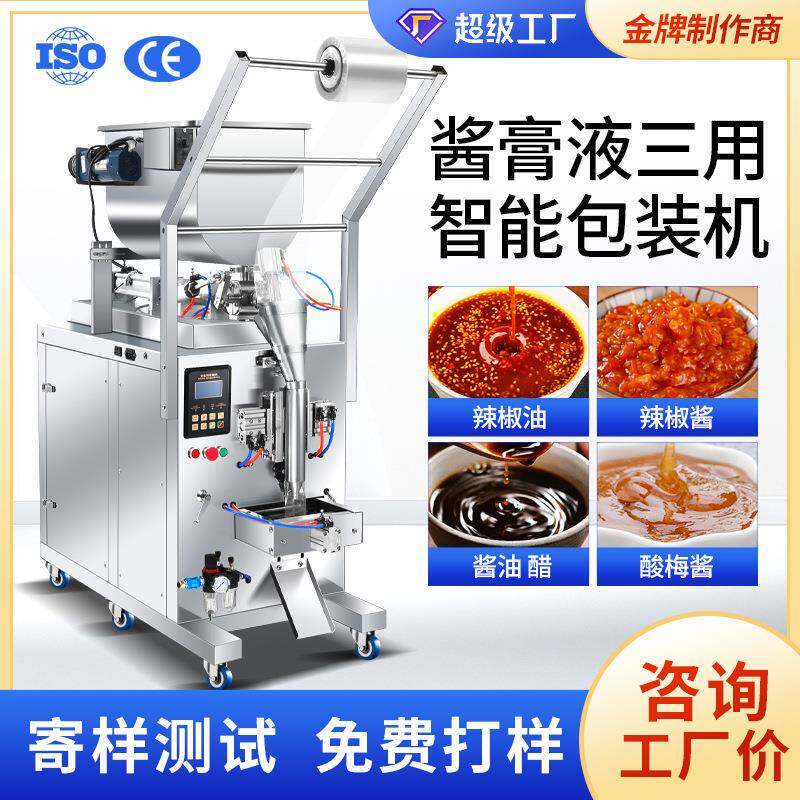 全自动定量酱料膏体灌装机辣椒油凉皮调料包火锅底料气动打包机