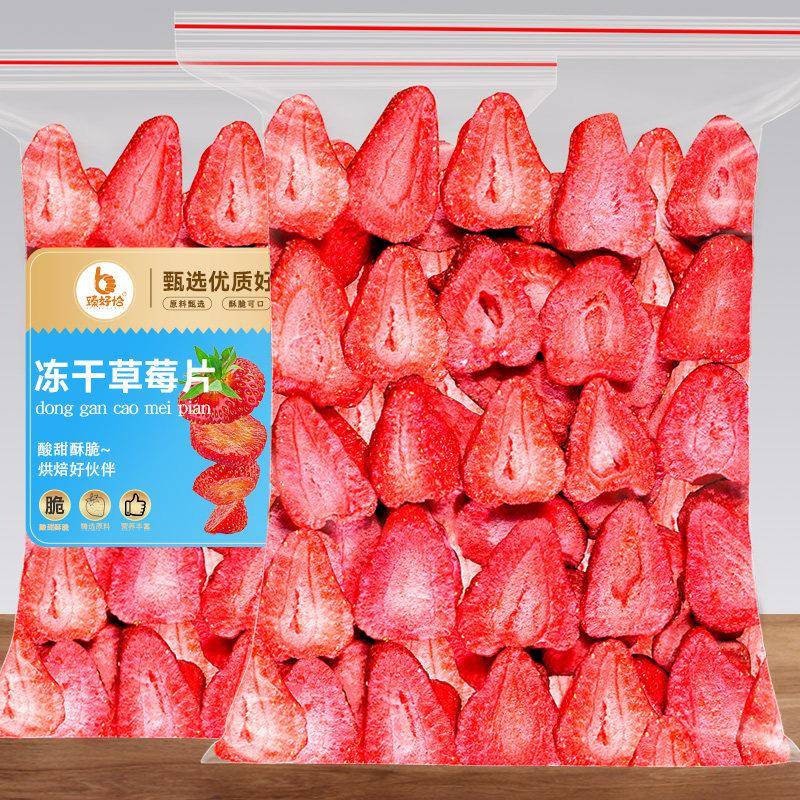 冻干 干草莓片网红孕妇零食水果干 干雪花酥烘焙专用一斤装纯草莓