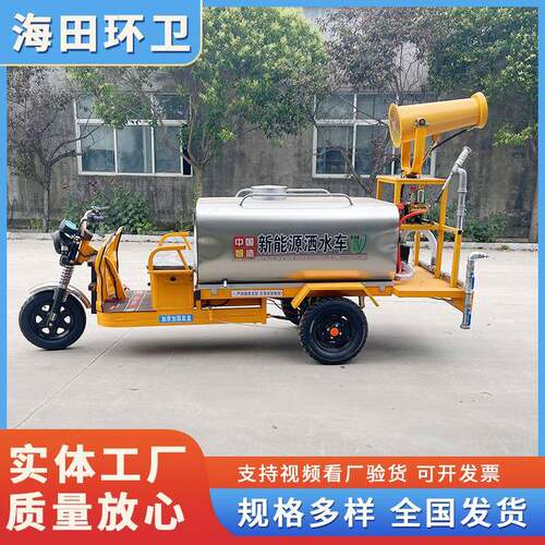 新能源三轮环卫洒水车建筑工地用雾炮喷洒车多功能五合一