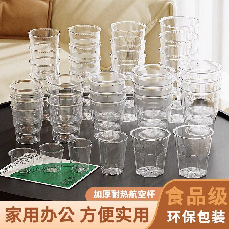 一次性航空杯塑料杯子家用透明加厚防烫热饮水杯茶杯商用大号杯子