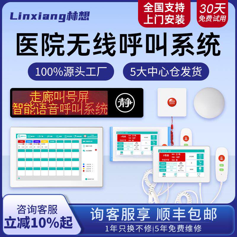 医院月子中心HIS系统医护工作站主机隔离病房语音求助一键呼救器