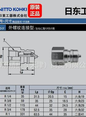 280-6P 280-6S日东工器 NITTO KOHKI 高压快速接头280系列