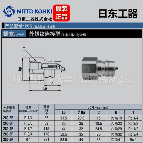 280-6P 280-6S日东工器 NITTO KOHKI 高压快速接头280系列