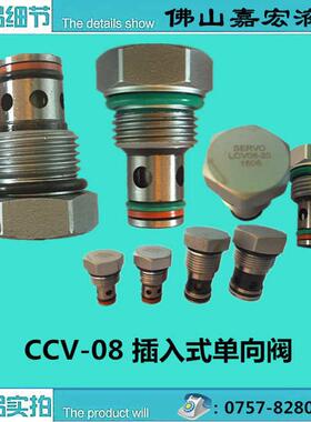 厂家促销液压插装阀：螺纹插装单向阀CV-08/CV-10/CV-12/CV16