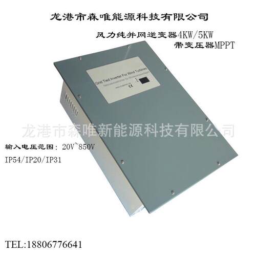 4千瓦/5千瓦并网逆变器MPPT并网逆变器4KW/5KW风力机并网逆变器