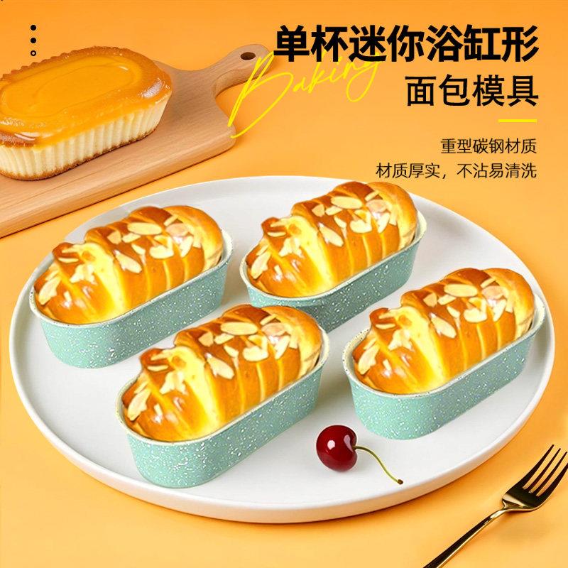 小浴缸吐司模具乳酪芝士蛋糕模具椭圆形面包磨具不粘家用烘焙专用
