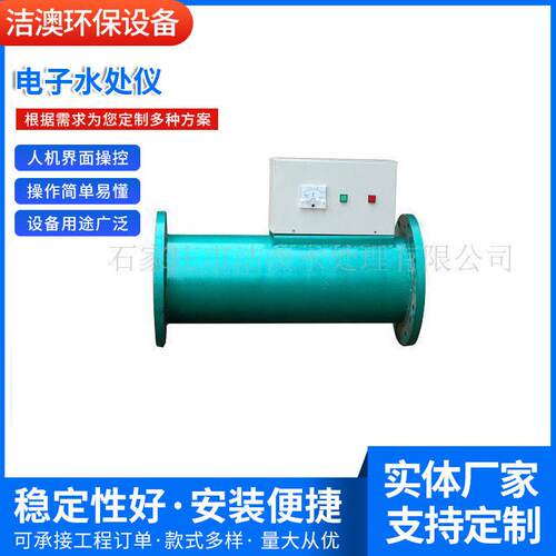 厂家电子水处理器DN50-DN700多功能电子水处仪