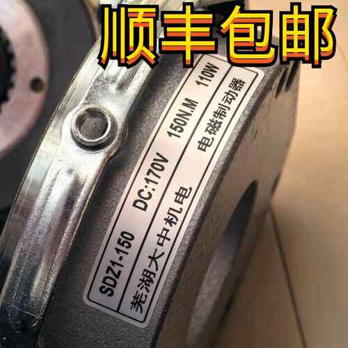 芜湖大中电磁失电制动器SDZ1-050815304080LH 150200300450600850