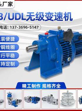 厂家直销调速减速电机MB04.JWB07.UDL无极变速机一体调速减速机