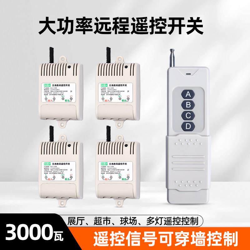一拖四 远距离无线洗车机遥控开关 220V 四路 抽水泵遥控器开关