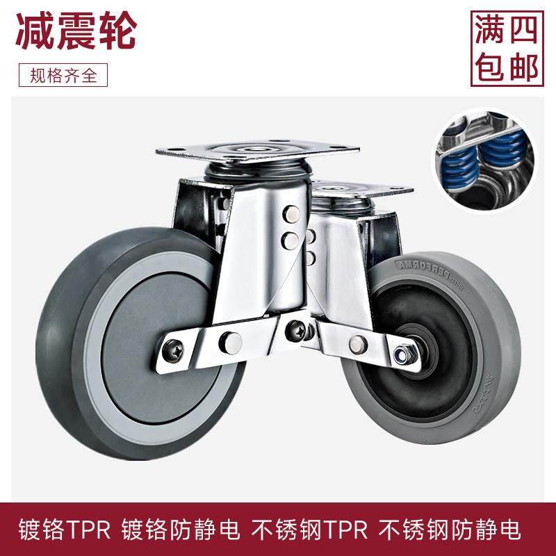 减震脚轮双弹簧万向轮3/4/5寸镀铬304不锈钢静音TPR人造橡胶轮