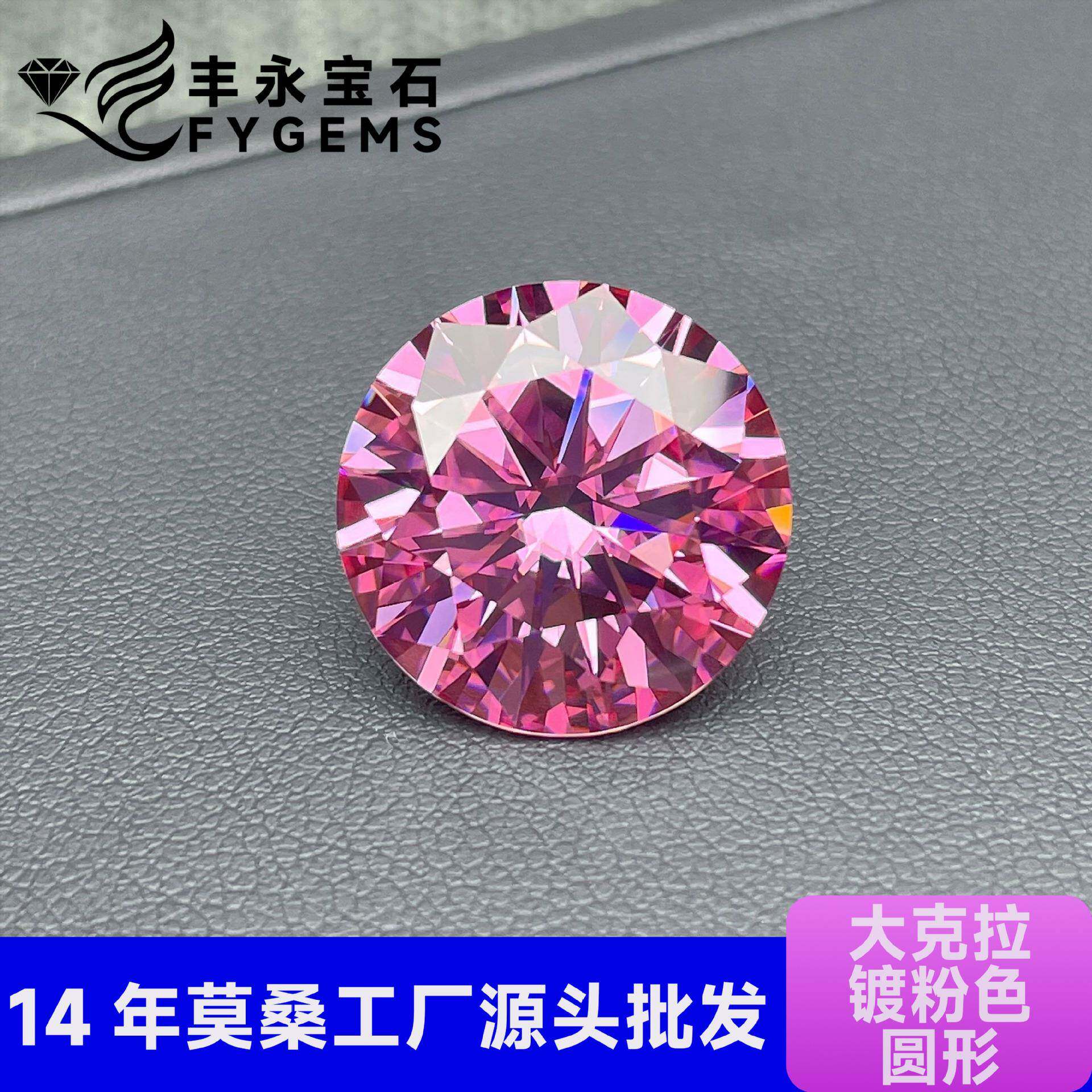 粉色莫桑石大规格圆形裸石颜色鲜艳56ct规格厂家直销现货供应