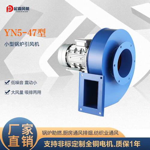 YN5-47小型锅炉引风机耐高温工业离心风机220V排烟通风除尘抽风机